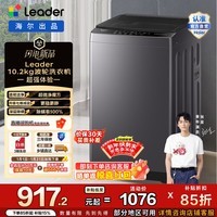 统帅海尔智家出品家用10.2kg大容量全自动波轮洗衣机 直驱变频 风暴洗 BZ20D1除螨 一级能效