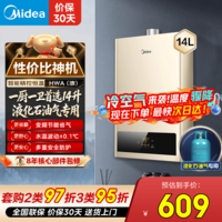 美的（Midea）燃气热水器 家用12升宽频精控恒温 侧焰稳燃智能断电记忆燃气热水器 JSQ22-HWA 12L HWA 液化气