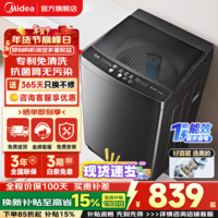 美的(Midea)波轮洗衣机全自动家电补贴 10kg大容量家用 一级能效直驱变频专利免清洗新风换气 以旧换新 【10公斤V36DT】直驱变频电机+新风换气 波轮