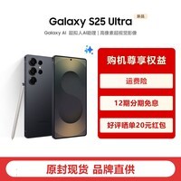 三星Samsung Galaxy S25 Ultra 【12期分期免息】超拟人AI助理 2亿像素 骁龙8至尊版移动平台 AI手机 钛影黑 12GB+256GB 官方标配