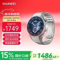 华为(HUAWEI)WATCH GT 5 Pro钛空银46mm华为智能手表玄玑感知系统进阶运动情绪健康助手长续航新款
