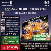 海信（Hisense）RGB-MiniLED电视 E8S 85吋 7020分区 H7芯片黑曜屏Pro 180Hz高刷 世界杯定制电视 85英寸