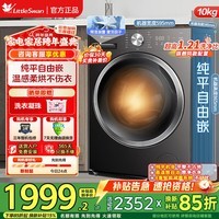 小天鹅(LittleSwan)变频滚筒洗衣机 纯平自由嵌水魔方冷水洗除螨除菌净屑除毛 全自动家用内衣洗高洗净比一级能效 新品|升级机身&高洗净比|28T 洗烘一体 10kg
