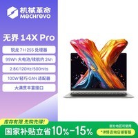机械革命无界14X Pro （ R7 H 255 32G 1T 99Wh 120Hz 2.8K 灰)办公笔记本电脑轻薄游戏本