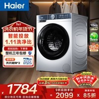 海尔初色 全自动滚筒洗衣机10KG 羊毛羽绒洗 家用宿舍 家电国家补贴以旧换新京东自营 XQG100-D25C