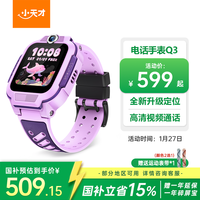 小天才儿童电话手表Q3桑染紫AI精准定位防水大屏视频通话儿童学生智能手表爆款升级移动支付男孩女孩