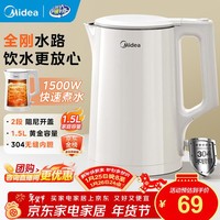 美的（Midea）电水壶电热水壶  大容量家用烧水壶 双层防烫开水壶 304不锈钢无缝内胆 大功率快速烧水 年货 1.5L 【一键开盖I无缝内胆】HJ1566