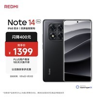 小米 Redmi Note 14 Pro 天玑7300-Ultra 国家补贴 IP68 12GB+256GB 子夜黑 红米 5G手机
