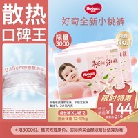 好奇(Huggies)铂金装小桃裤成长裤XL96片(12-17kg)加大号尿不湿【透爽散热】