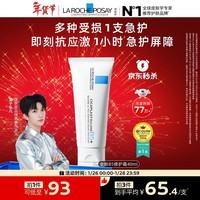 理肤泉【黄子弘凡同款】B5霜40ml修护舒缓泛红保湿面霜护肤品新年礼物