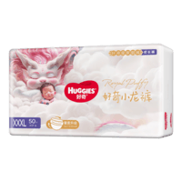 好奇（Huggies）皇家御裤小龙裤成长裤XXXL50片(17kg以上)品牌直供安心品质