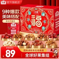 沃隆坚果礼盒每日坚果干果炒货年货送礼礼盒袋装团购休闲零食大礼包 9种美味不重样】1310g万福心意礼