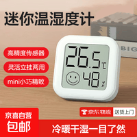 电子温湿度计小米米家同款笑脸显示天气高精准家用婴儿房温度表湿度表壁挂式干湿显示湿度计 【一个装】白色