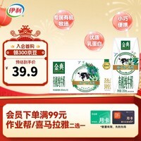 伊利金典纯牛奶200ml系列 优质乳蛋白 严选优质牧场 年货礼盒 金典有机纯牛奶200ml*10盒*1箱