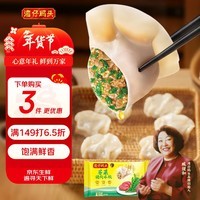 湾仔码头荠菜猪肉水饺1320g66只早餐食品速食半成品面点生鲜速冻饺子