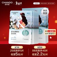 自然堂喜马拉雅膜法 雪域百合补水面膜26ml*5片敏肌可用