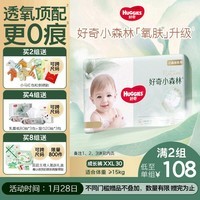 好奇（Huggies）小森林拉拉裤XXL30片(15kg以上)尿不湿心钻【透氧顶配更低敏】