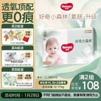 好奇(Huggies)小森林拉拉裤XL32+2片(12-17kg)尿不湿心钻【透氧顶配更低敏】