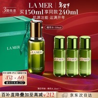 海蓝之谜(LA MER)焕新精萃水150ml精粹水精华液护肤品套装化妆品礼盒生日新年礼物