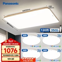 松下（Panasonic）吸顶灯客厅灯超薄灯具简约 明畔棕快装灯四室一厅套装灯