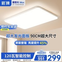 ARROW箭牌 普瑞光源全光谱大客厅灯吸顶灯卧室灯套餐【包安装】