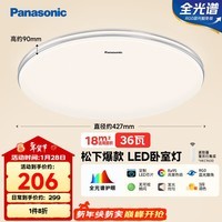 松下（Panasonic）吸顶灯卧室餐厅灯RA95高显色36瓦圆形吸顶灯HHXN4038L