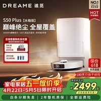 追觅S50 Plus扫地机器人 扫拖一体全自动基站自清洁大吸力全能基站智能扫拖一体 S50 Plus水箱版