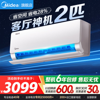 美的空调 酷省电2匹挂机 新一级能效变频冷暖 高温自清洁 智能WiFi 家用客厅卧室壁挂式家 酷省电 2匹