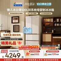 统帅（Leader）海尔出品懒人冰立得AWE同款500L法式多门冰箱10分钟极速自动制冰双系统大容量BCD-500WLLFDG9L9U1