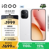 iQOO Z11 8GB+256G天光白 天玑8500满血版 9020mAh超薄蓝海电池 165Hz护眼电竞屏 学生游戏手机