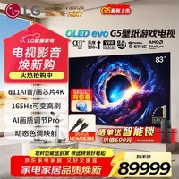 LGG5系列83英寸OLED巨幕游戏电视大屏智能4K高清薄全面屏壁纸电视VRR可变刷新率165Hz HDMI2.1 83英寸 OLED高端巨幕电视