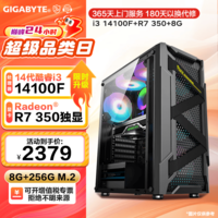 硕扬酷睿十代10400F升i3 14100F/GTX1650/RTX2060/3050游戏台式企业办公电竞组装电脑主机DIY组装机 二：i3 14100F丨R7 350 标配