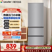 海尔冰箱三门218升节能小户型冰箱家用节能省电两天约一度电软冷冻新等级能效以旧换新补贴 统帅Leader小冰箱