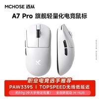 迈从（MCHOSE）A7 V2轻量化无线鼠标全能旗舰磁吸无线充游戏电竞办公神鼠三模连接PAW3950/3395人体工学 A7 Pro 白色