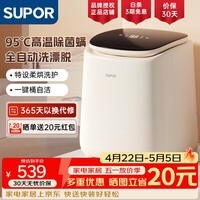 苏泊尔（SUPOR）内衣洗衣机 内衣裤洗衣机波轮0.5kg 台式宿舍洗袜子专用迷你洗衣机小型 全自动洗脱一体婴儿洗衣机 【高温洗】95℃高温除螨丨C6 波轮