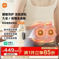 米家小米智能腰部按摩仪EMS脉冲热敷暖宫腰带护腰腹保暖办公室神器 母亲节礼物送妈妈男女朋友