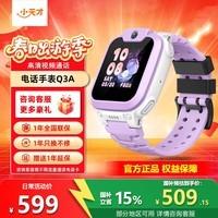 小天才儿童电话手表Q3/N5/Q2A升级大屏智能视频通话小学生3-6-12岁防水定位远程监控官方旗舰正品d5/u5 【新品】Q3A霞紫（新配色） 官方标配
