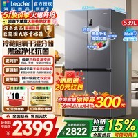 海尔冰箱出品539升十字四开门对开门风冷无霜一级能效双变频干湿分储统帅560大容量电冰箱以旧换新 阻氧干湿分储+黑金净化+一级双变频