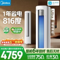 美的空调 酷省电Ultra 大3匹 超省电一级能效 循环大风量 客厅空调立式柜机国家补贴KFR-72LW/N8KS1-1U