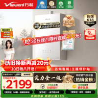 万和安睡洗【一级暖浴静音V9S增压款】行业爆款16升 真节能恒温无冷感 以旧换新 V9S TURBO燃气热水器