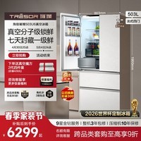 海信璀璨大力神503U6真空冰箱【世界杯定制冰箱】超薄零嵌法式多门冰箱自动制冰一级能效TR-503U6FZSQD 【真空头等舱】璀璨503U6机皇