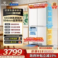 统帅（Leader）海尔冰箱出品懒人制冰PRO 500L十字门冰箱自动制冰双系统不串味超薄零嵌风冷BCD-500WGLTDG4L9U1 【制冰PRO】双系统不串味+零嵌500L