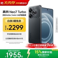 realme手机OPPO 真我Neo7 Turbo 天玑9400e 超薄续航大电池直屏 智能游戏AI性能手机16+512透明黑