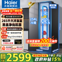 海尔（Haier）【新品】冰箱519升双开门家用囤货大容量大冷冻对开门一级双变频风冷无霜净味嵌入式电冰箱补贴20% 【新品】519升+265L大冷冻+黑金净化