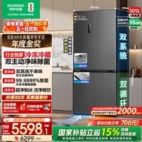 容声方糖机皇505L十字门冰箱双系统超薄零嵌入自动制冰一级能效BCD-505P60CZNAD国家补贴 BCD-505P60CZNAD织影灰