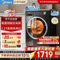 美的洗衣机洗烘一体机滚筒全自动带烘干10公斤变频纯平自由嵌1.21高洗净比快净2.0一级能效MD10V56T