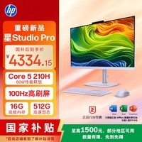惠普（HP）星Studio Pro 24英寸高端一体机台式电脑主机 国家补贴（酷睿Core5 210H 16G 512G）学习办公影音