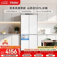 海尔（Haier）「山茶花2.0」501L十字门冰箱双系统双净化超薄零嵌一级能效风冷BCD-501WGHTDC4FBU1国家补贴