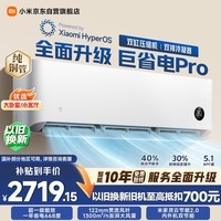 小米米家空调 巨省电Pro 2匹 超一级能效 双缸压缩机 空调挂机 50GW-NA30/V1A1 整机十年质保