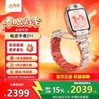 小天才电话手表Z11少年版旗舰新品全球可用楼层定位视频通话6-12岁中小学生小天才z11哪吒敖丙限量定制款 【官方正品】Z11疏烟粉